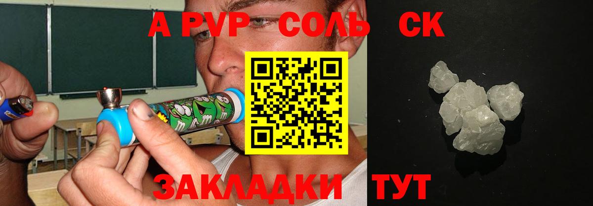 Энгельс  Альфа ПВП Соль  Альфа ПВП кристаллы  Alfa_PVP VHQ  Alfa_PVP  закладки  Вход с VPN 