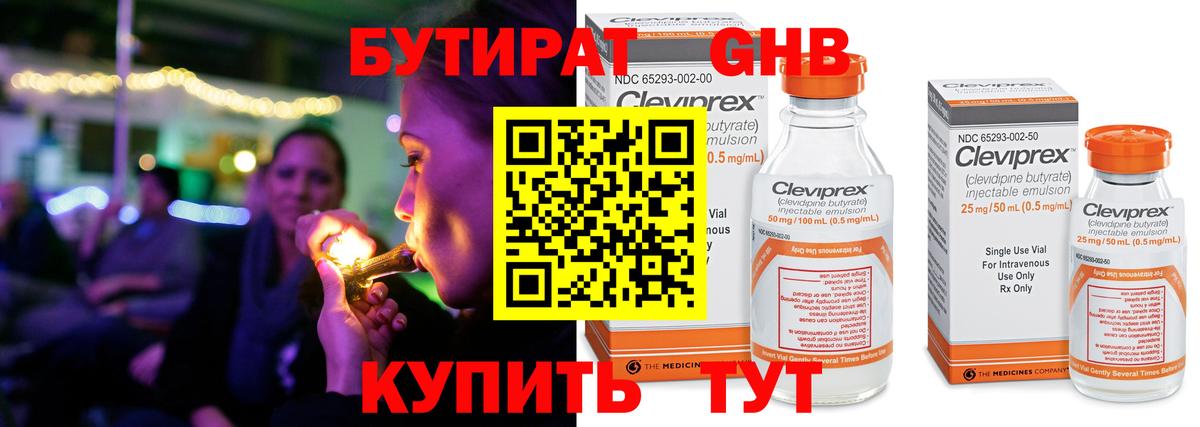 Энгельс  Бутират бутик  Вход с VPN 