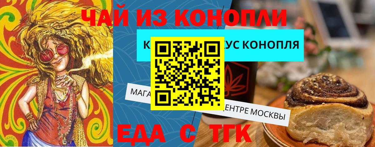 Еда ТГК конопля Энгельс
