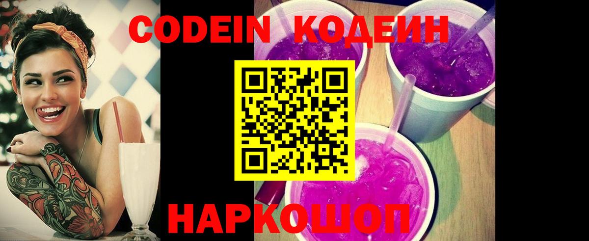 Кодеиновый сироп Lean напиток Lean (лин)  Вход с VPN  Энгельс  Кодеин напиток Lean (лин) 