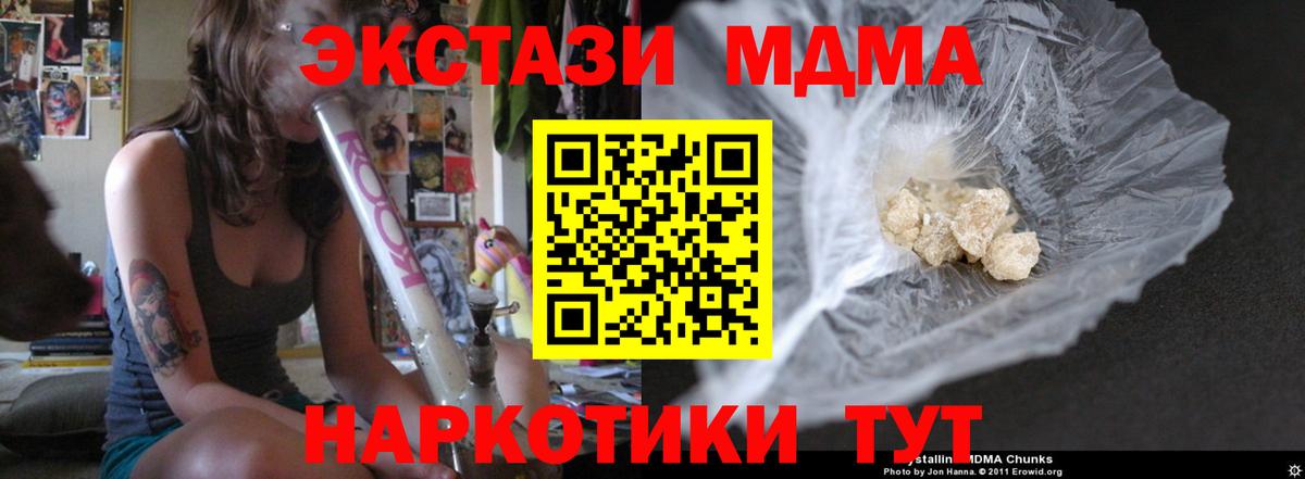 Энгельс  MDMA  Вход с VPN  МДМА crystal  MDMA crystal 