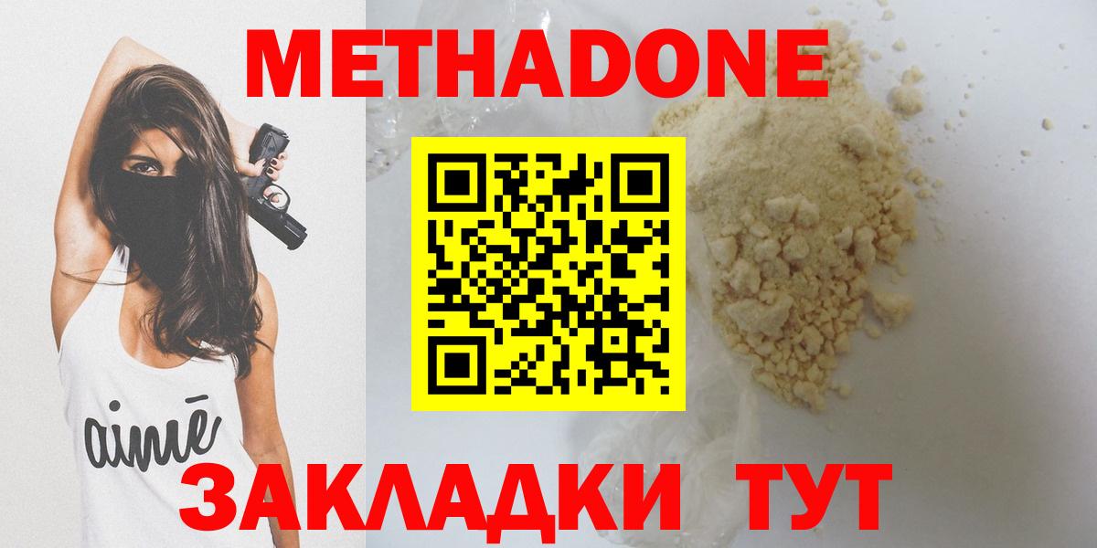 МЕТАДОН VHQ  МЕТАДОН methadone  Вход с VPN  Энгельс 